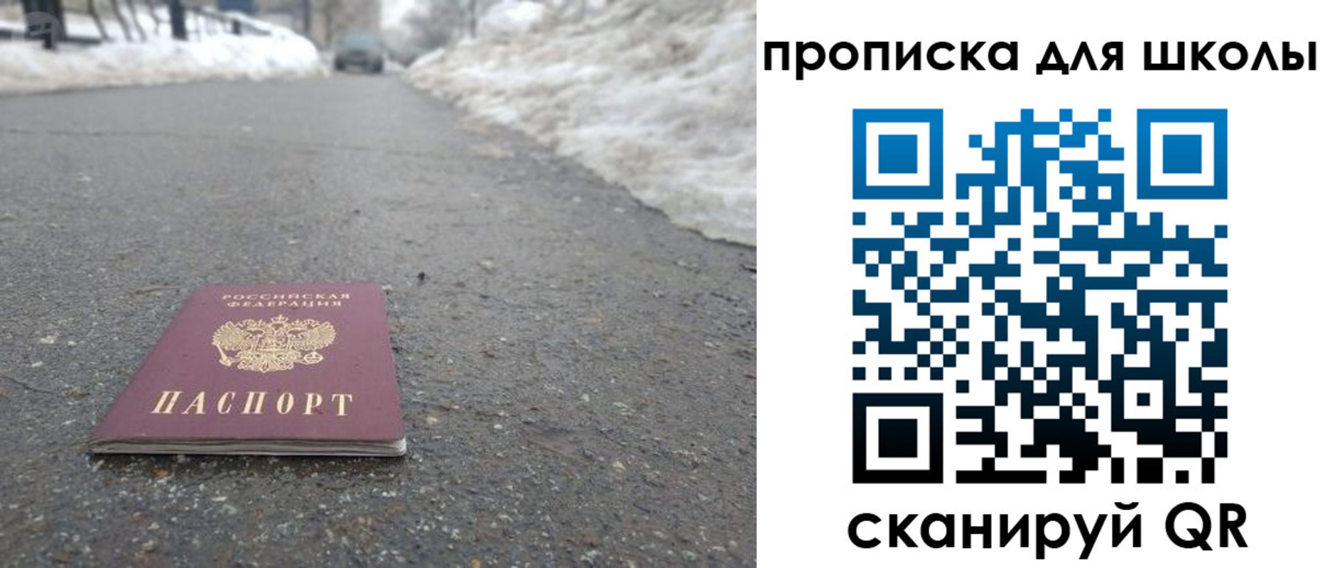 прописка для школы в Оби