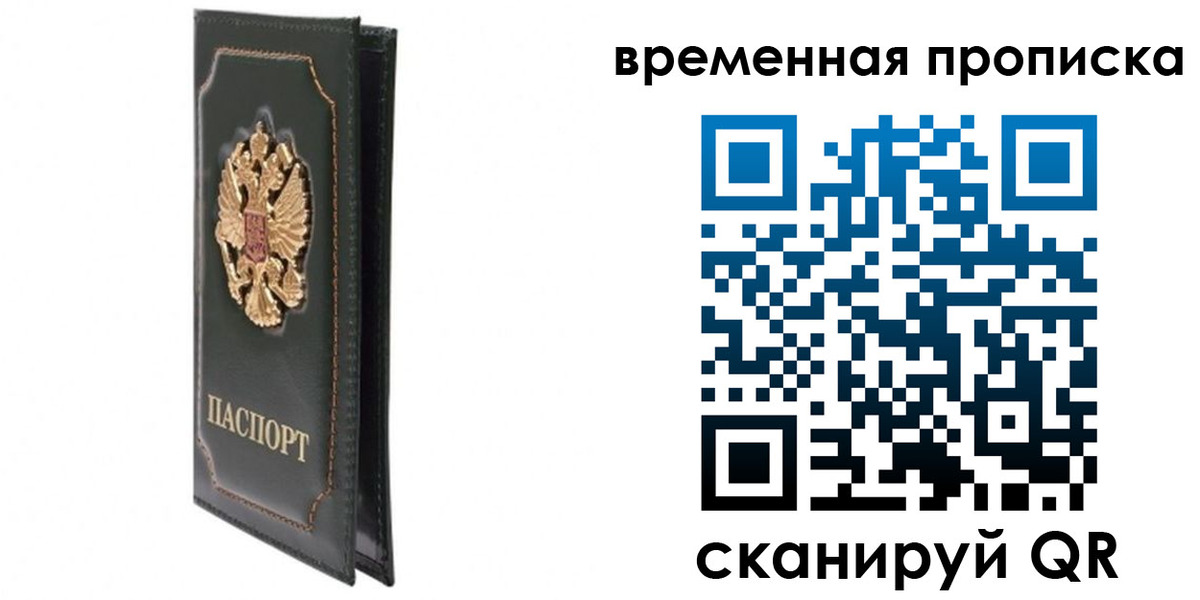 временная регистрация госуслуги в Оби