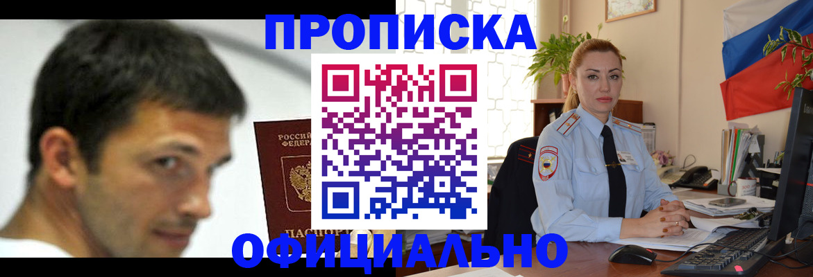 прописка паспорт в Оби