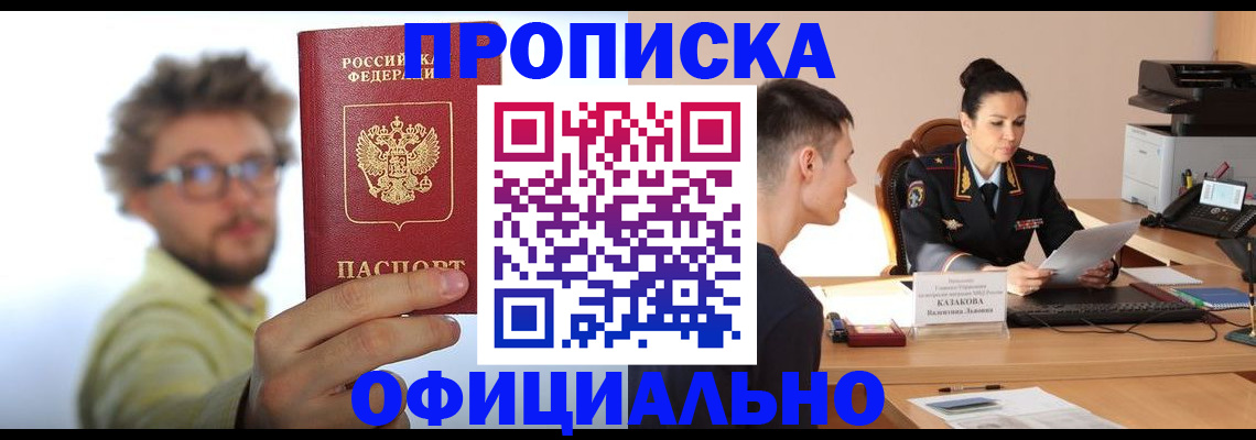 временная регистрация надежно в Оби