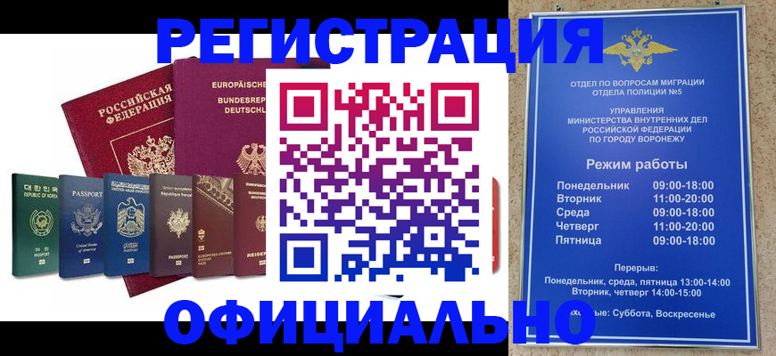 прописка для работы в Оби